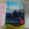 住野よる『また、同じ夢を見ていた』ネタバレ感想