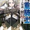 『転生重騎士』9月よりヤングマガジン本誌に移籍決定！移籍記念で無料公開キャンペーンがスタート