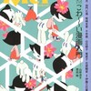 『Mei 冥』vol.04 2014年春【乙女が好きなこわ〜い漫画入門】（メディアファクトリー）、『ひとりぼっちの地球侵略』7、『純潔のマリア exhibition』
