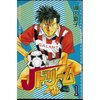 Jリーグやワールドカップ予選の本当の戦いが分かるサッカー漫画 Jドリーム