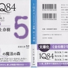 村上春樹の『1Q84 BOOK3〈10月‐12月〉前編』を読んだ