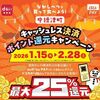 2026/2/28まで！中標津町でau PAY、d払いが最大25%還元！