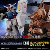 【ガンダム0083】MOBILE SUIT ENSEMBLE『ガンダム試作2号機＆ザメル セット』デフォルメ可動フィギュア【バンダイ】より2022年5月発売予定♪