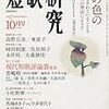 10月短歌誌