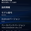 Xperia arc(SO-01C) OSアップデート