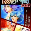 「陽の末裔　ＤＸ版 3」(Kindle版)