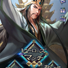 【三国志ヒーローズ】最新情報で攻略して遊びまくろう！【iOS・Android・リリース・攻略・リセマラ】新作スマホゲームが配信開始！