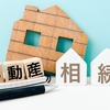 一棟アパート・マンションへの不動産投資が相続税対策に有効な理由