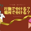 雑記ブログで1つの題材を数日に分けて書きたい時ってあるよね！？