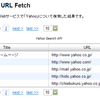 GAE/JのURL FetchでYAHOO! Web Search APIを使う