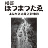 【ホツマの論点】令和は新「国風文化」の序幕となるか　＜103号　令和元年6月＞