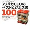 第９１２冊目　 経営は「実行」〔改訂新版〕 [単行本（ソフトカバー）]ラリー ボシディ (著), ラム チャラン (著), チャールズ バーク (著), 高遠 裕子 (翻訳) 