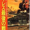 トランプ最後の戦い