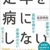 定年を病にしない　　高田明和(アキカズ）著　　2020年　　