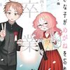 『好きな子がめがねを忘れた』最終12巻が6月20日発売！通常版のほか、112ページミニ画集付きの特装版も