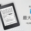 Kindle端末が投げ売り？プライム会員ならKindleが最大72％OFF！【5/22まで】