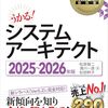 【読書メモ】【情報処理教科書 システムアーキテクト 2025~2026年版】第1章　午前Ⅱ演習　問４　ハーバードアーキテクチャを用いる目的