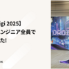 DroidKaigi 2025にスマートバンクのモバイルエンジニア全員で参加しました！
