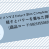 ダイソンV12 Detect Slim Complete SV30 ABL2：軽さとパワーを兼ねた掃除機(商品コード:5025155069219)