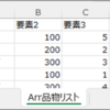 配列を新規シートに出力して中身を確認する