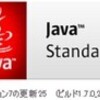  Java Runtime Environment (JRE) 7 Update 25 リリースノート 