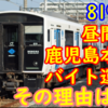 819系が鹿児島本線折尾～二日市で定期運用誕生！その理由とは？