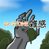 あっけなき最終回【Dr. STONE シーズン2 第11話 ＰＲＯＬＯＧＵＥ ＯＦ Ｄｒ．ＳＴＯＮＥ 】感想