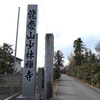 市内の旧跡、お寺巡り　同級生が住職だった　