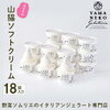 山里のジェラテリア 山猫 メニュー＆レビュー 予約