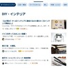 昨日の記事がはてなブログのトピック「DIY・インテリア」カテゴリに掲載されました