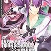 学園黙示録 HIGHSCHOOOL OF THE DEAD　5