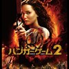 「ハンガー・ゲーム2」　2013