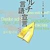 655大木充・西山教行編『マルチ言語宣言――なぜ英語以外の外国語を学ぶのか――』