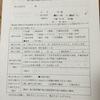 FPV飛行承認申請書の書き方