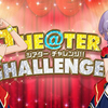 ミリシタ「THE@TER CHALLENGE!!」　満月の夜に我狼覇が咆哮！　響の本気をキミは見たか！？