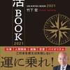 伝説の占いがついに書籍化！～10月30日発売！