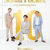 Sonar Pocket 10th Anniversary Book Promise～10年間のストーリー。～