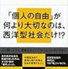 武器としての社会類型論 世界を五つのタイプで見る／加藤 隆　～こういう分類もあるのね～