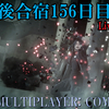 【FF15戦友】10年後合宿156日目