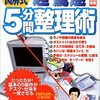 たった５分で仕事が激変する！壷阪龍哉さんの「情報カバン」活用術