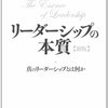 リーダーシップの本質　【113】