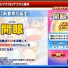 新システム開眼が実装決定!?金特コツ入手も査定効率は微妙そう[パワプロアプリ]