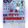 【前売券完売/販売終了】音を楽しむコンサート第21回