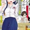 僕の心のヤバイやつ 桜井のりお 漫画 どこで読める あらすじ ネタバレ感想