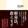 三人寄れば毒が生まれる。それは、なぜ?
