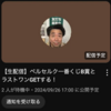 よゐこのゼルダでカリモノ生活 後編