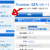 Pochitter雑誌掲載＆窓の杜レビュー入り♪