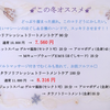 NEW！溜まった疲れとコリに。この冬おすすめのキャンペーンスタート❄