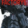 ファクトリーズ01-04 THE FIVE STAR STORIES MODEL KIT COLLECTIONを持っている人に  大至急読んで欲しい記事