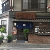 「浅ひろ本店」みそ煮込みうどんを食べに来たのですが、まさかの？